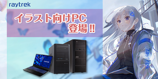 CLIP STUDIO PAINT / Wacomペンタブレット動作検証済みraytrek