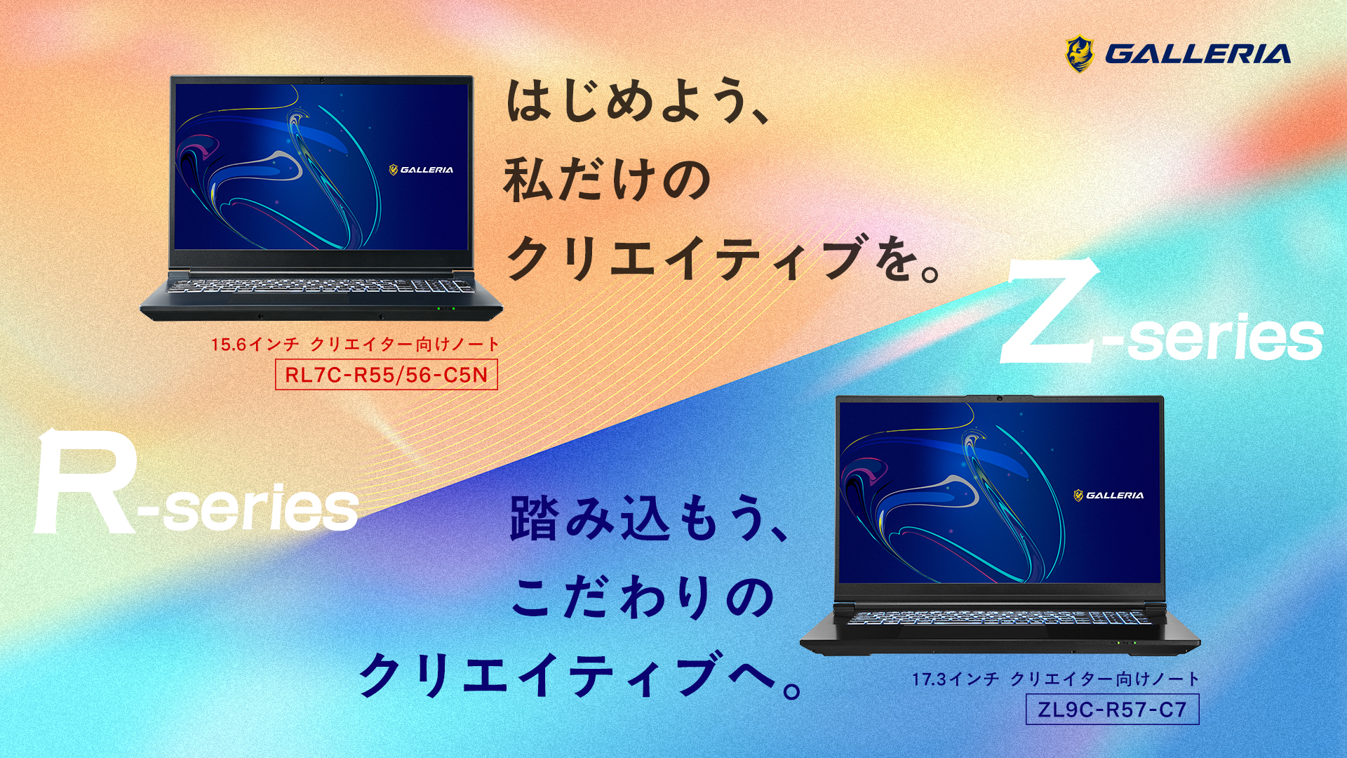 GALLERIA（ガレリア）最新世代「GeForce RTX(TM) 50シリーズ｣搭載 創作 