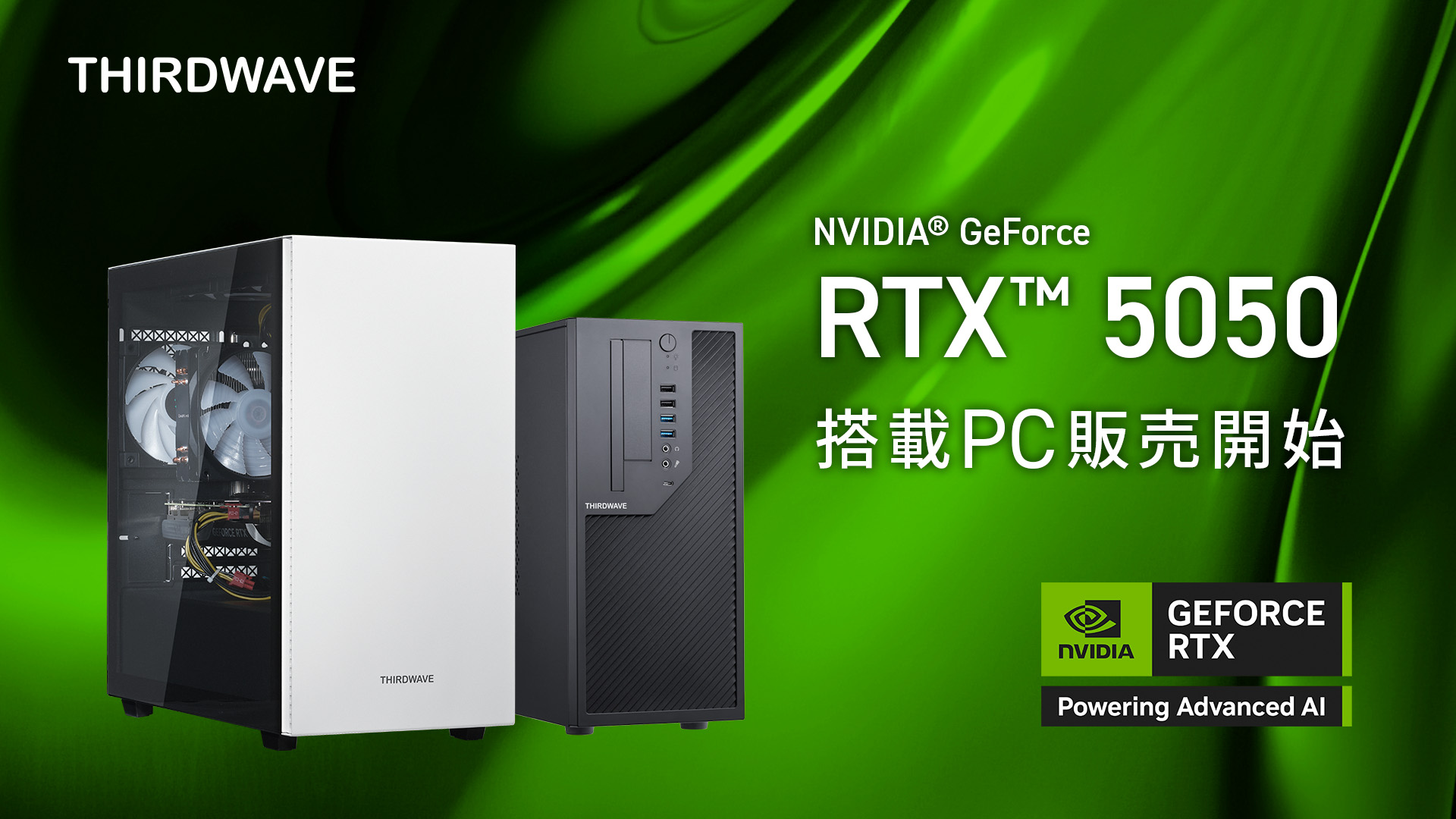 サードウェーブ】最新世代 GeForce RTX(TM) 50シリーズ 「GeForce RTX