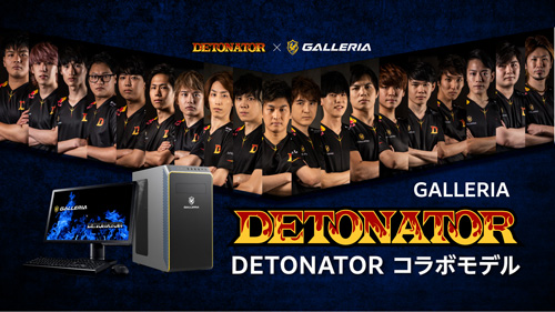 遂に発売 GALLERIA DETONATORコラボモデル6機種販売開始